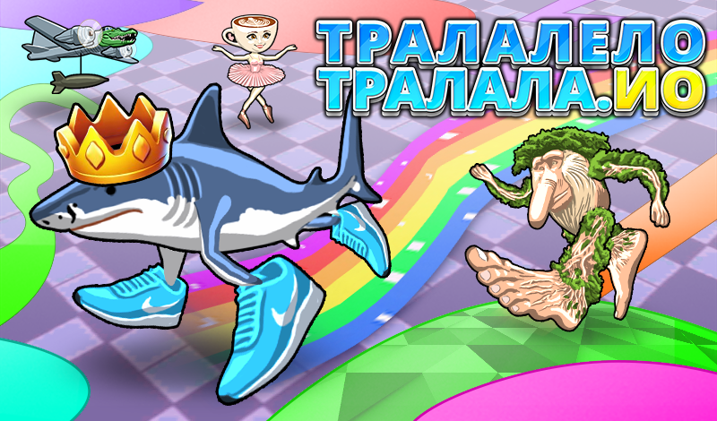 Обложка игры «Тралалело Тралала.ИО»
