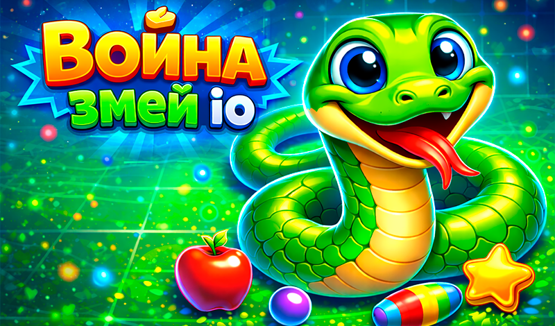 Обложка игры «Война змей io»