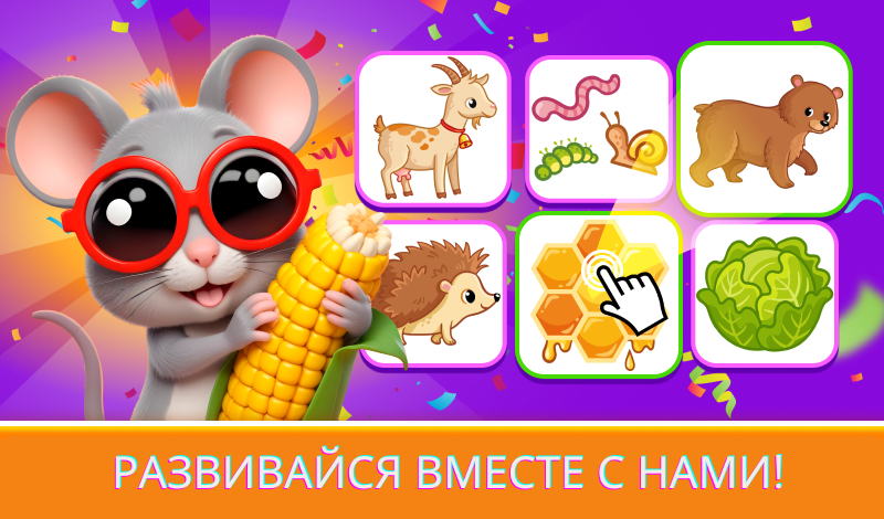 Обложка игры «Игры для малышей 3-4 лет. Часть 2»