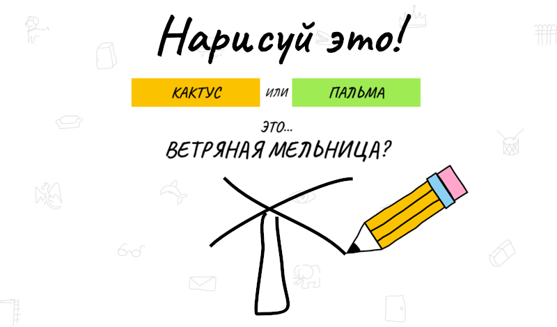 Обложка игры «Нарисуй это!»