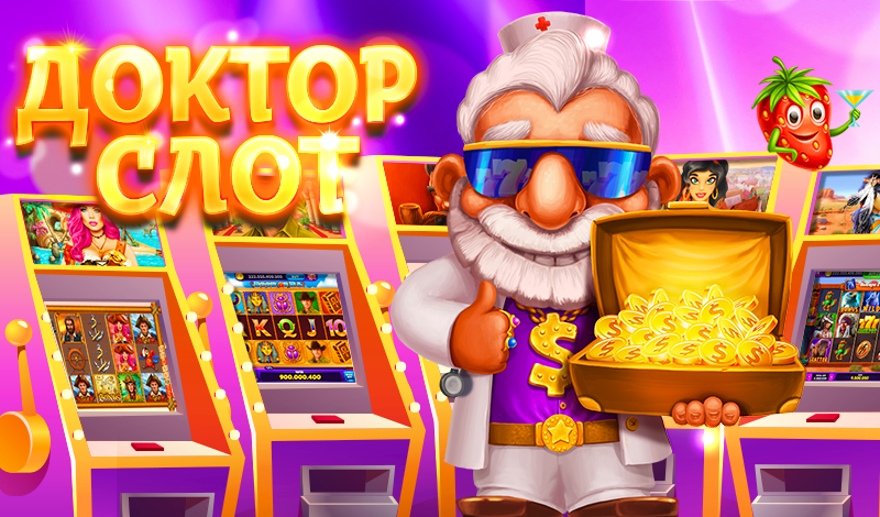 Обложка игры «Доктор слот»