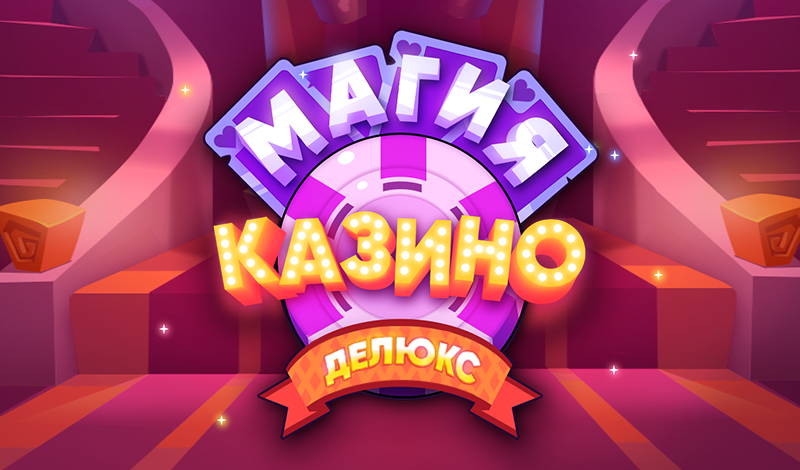 Обложка игры «Магия Казино Делюкс»