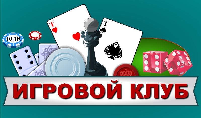 Обложка игры «Игровой клуб»