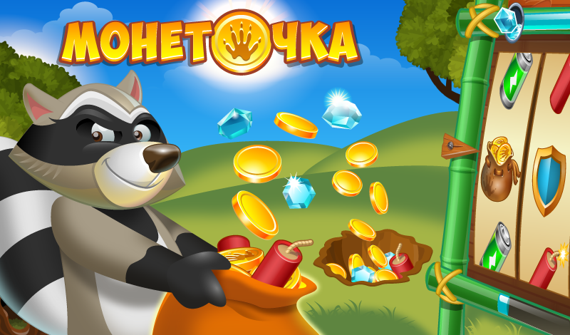 Обложка игры «Монеточка»