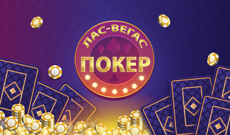 Обложка игры «Лас-Вегас Покер»