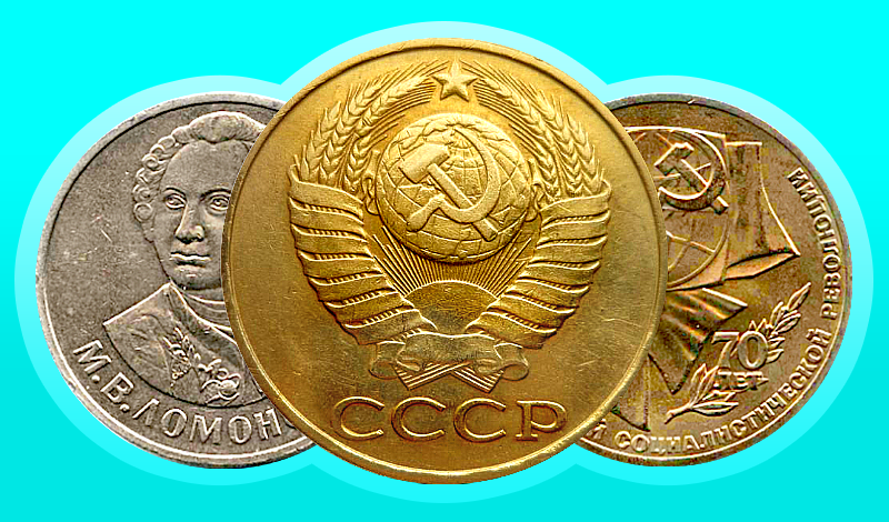 Обложка игры «Соединяй Юбилейные Монеты: СССР!»