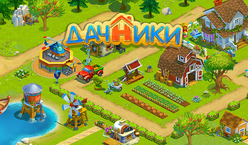 Обложка игры «Дачники»