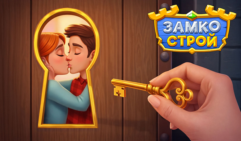 Обложка игры «Замко Строй»