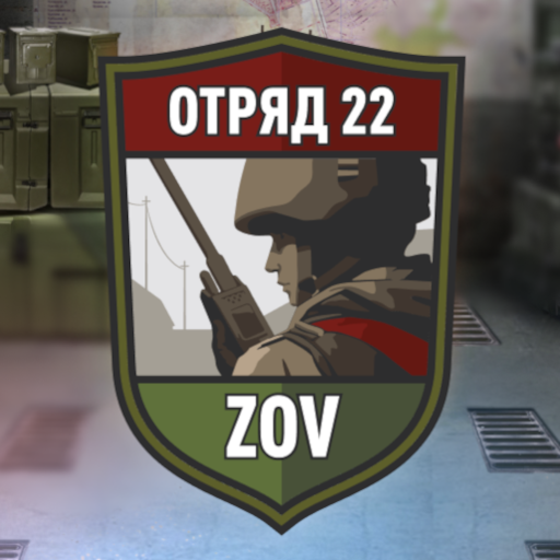Обложка игры «Отряд 22: ZOV»