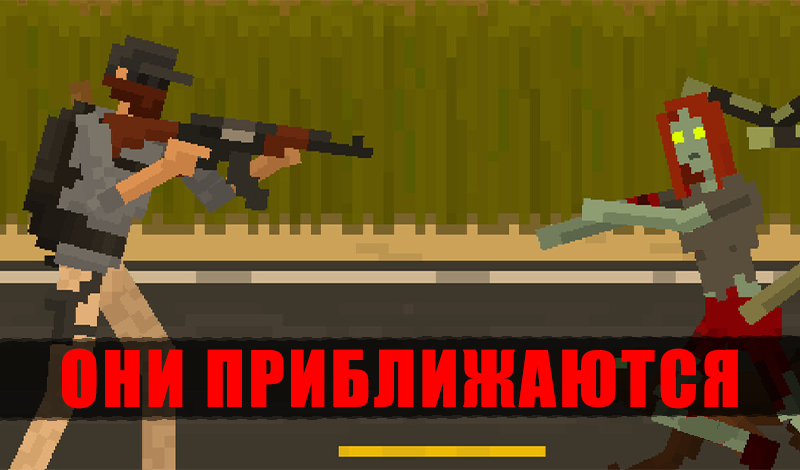 Обложка игры «Они Приближаются»