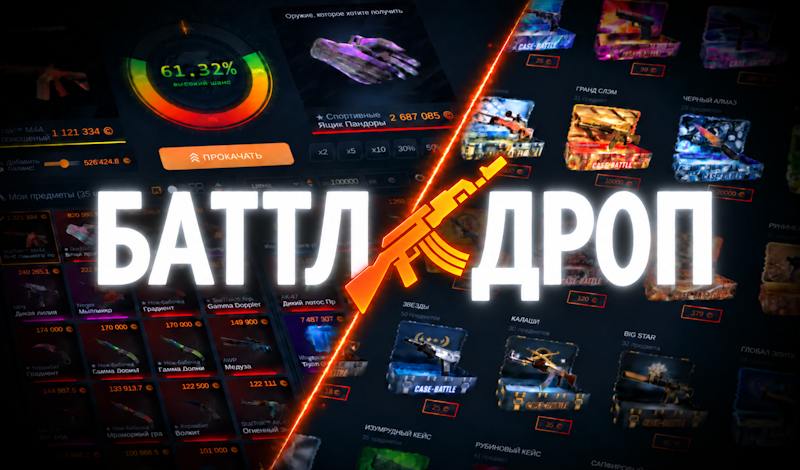 Обложка игры «Баттл Дроп»