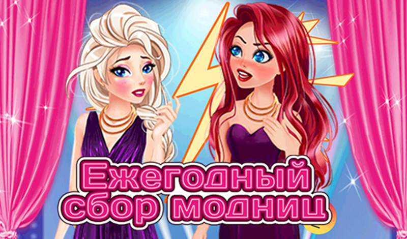 Обложка игры «Ежегодный сбор модниц»