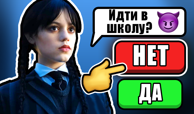 Обложка игры «Переписки с Уэнсдей»