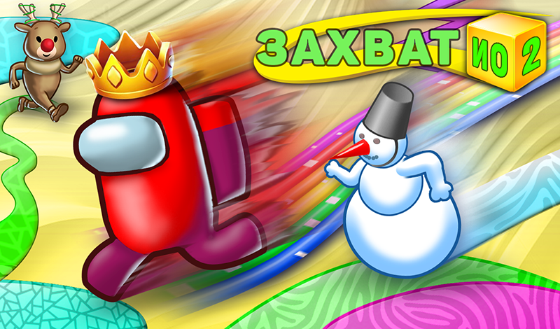 Обложка игры «Захват.ио 2»
