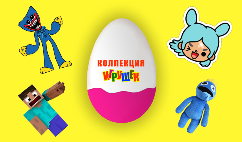 Обложка игры «Коллекция Игрушек»