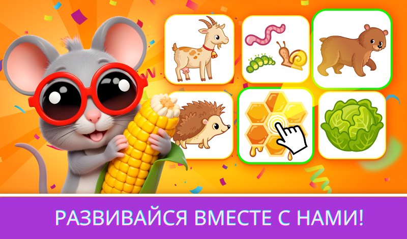 Обложка игры «Игры для малышей 3-4 лет. Часть 1»