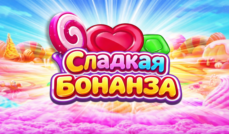 Обложка игры «Сладкая Бонанза»