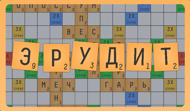 Обложка игры «Эрудит»
