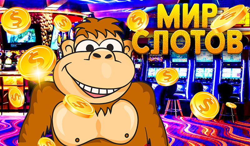 Обложка игры «Мир слотов»