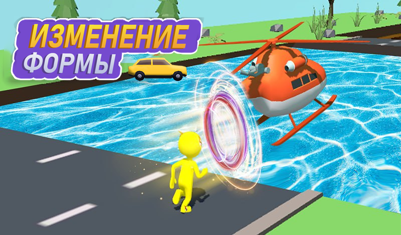 Обложка игры «Изменение формы»