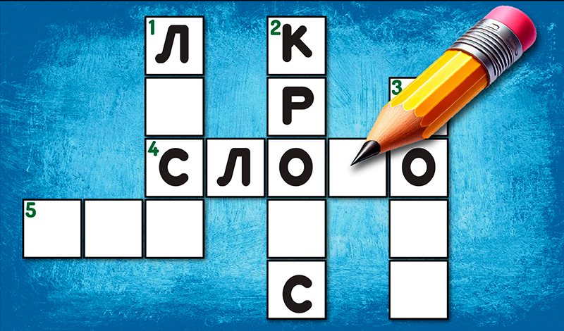 Обложка игры «Кроссворды - Слова и Знания»