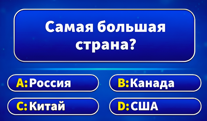 Обложка игры «Миллионер 2026: Викторина»