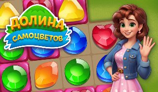 Обложка игры «Долина Самоцветов»