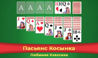 Обложка игры «Пасьянс Косынка - любимая классика»