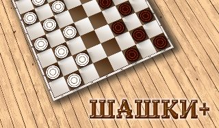 Обложка игры «Шашки+»