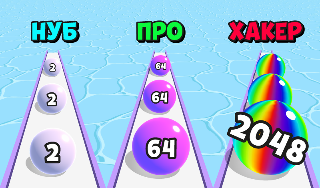 Обложка игры «Ball Run 2048: объединение шариков»