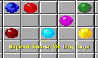 Обложка игры «Шарики Линии 98 Олд Скул»