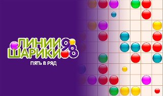 Обложка игры «Линии Шарики 98 пять в ряд»