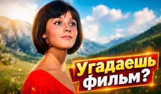 Обложка игры «Киновикторина: Фильмы СССР»