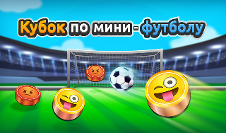Обложка игры «Кубок по мини-футболу»