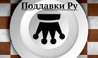 Обложка игры «Поддавки Ру»