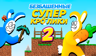 Обложка игры «Безбашенные Супер Кролики 2»