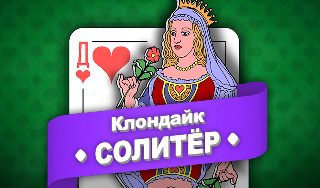 Обложка игры «Клондайк Солитёр»