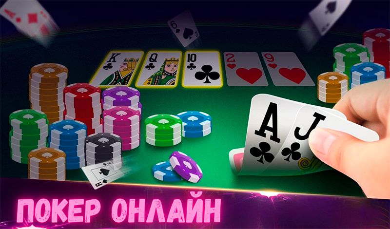 Обложка игры «Покер онлайн»