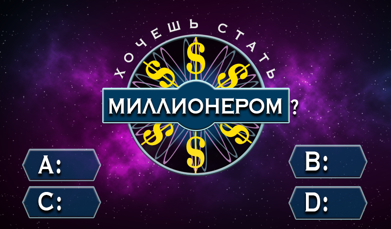 Обложка игры «Хочешь стать миллионером?»