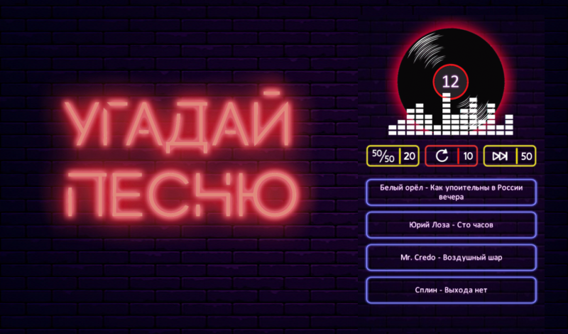 Обложка игры «Угадай песню - Викторина»