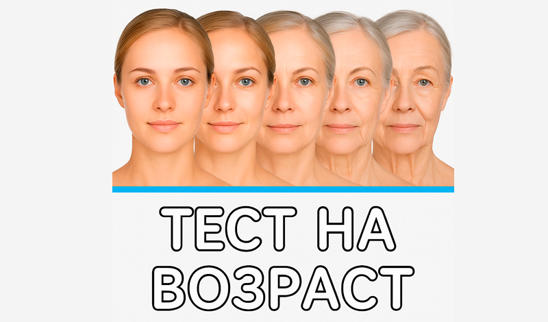 Обложка игры «Тест на возраст»
