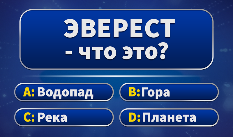 Обложка игры «Хочешь стать миллионером? Викторина»