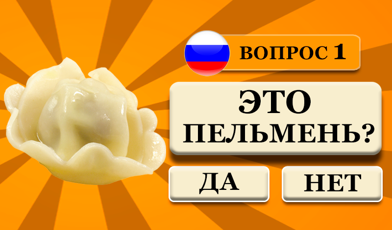 Обложка игры «Викторина: Вкусная еда»