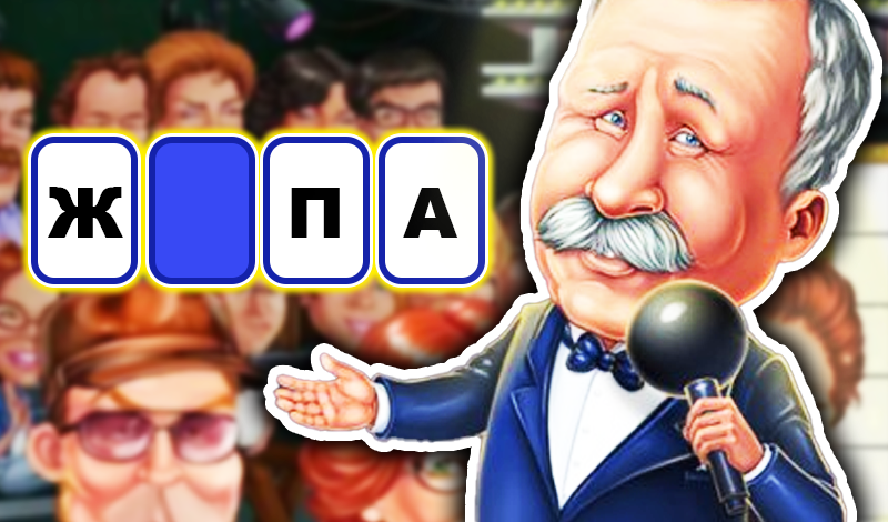 Обложка игры «Поле Чудес: Капитал Шоу!»