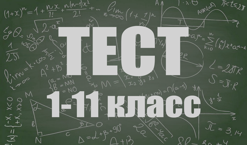 Обложка игры «Тесты 1-11 класс»