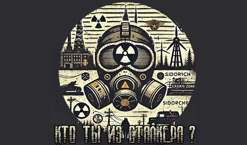 Обложка игры «Тест: Кто ты из Сталкера ?»