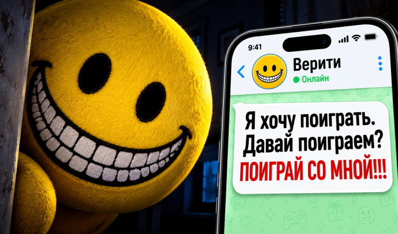 Обложка игры «Хоррор Переписки»