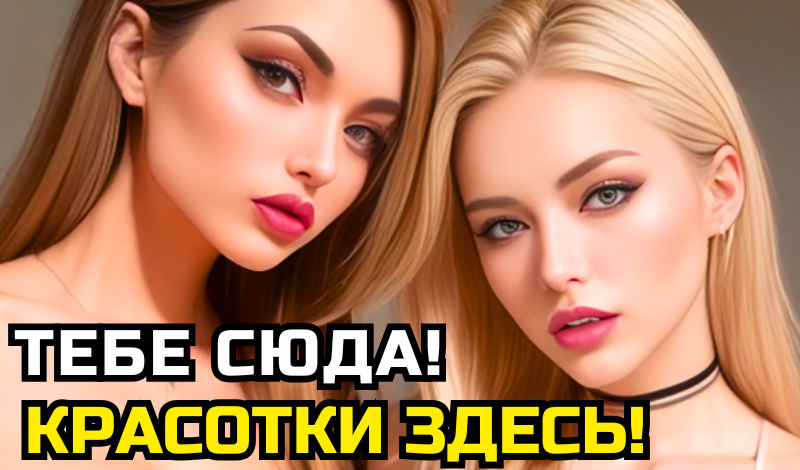 Обложка игры «Тебе сюда! Красотки здесь!»