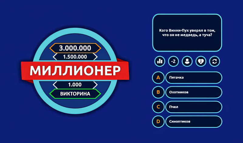 Обложка игры «Миллионер - Викторина»