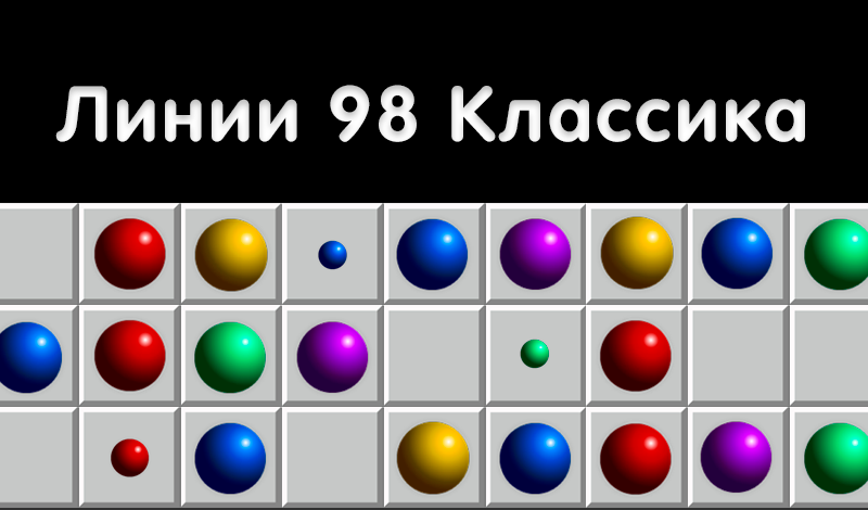 Обложка игры «Линии 98 Классика»